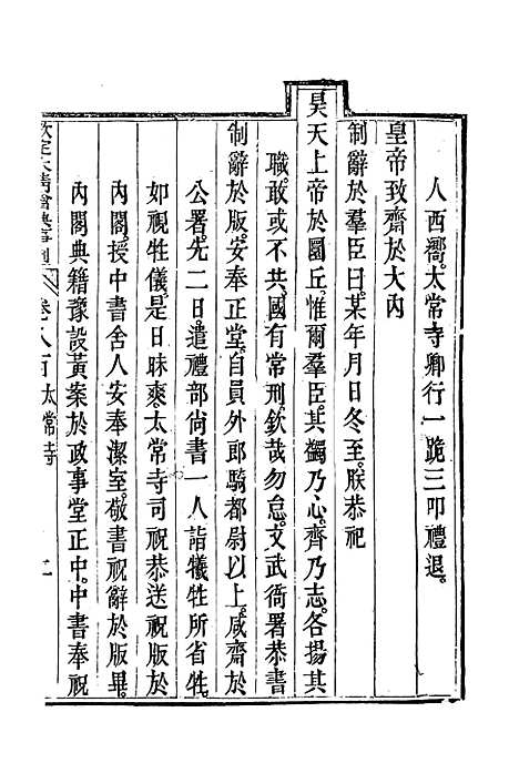 【钦定大清会典事例】四百六十三 - 托津等奉敕纂.pdf