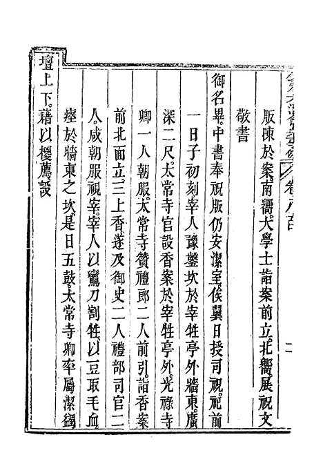 【钦定大清会典事例】四百六十三 - 托津等奉敕纂.pdf