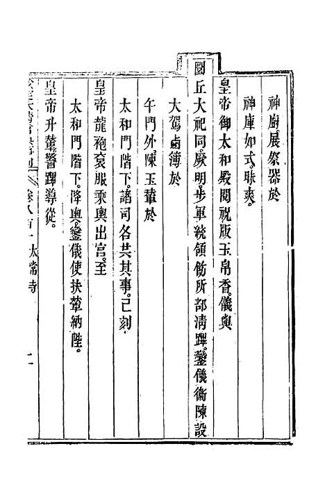 【钦定大清会典事例】四百六十四 - 托津等奉敕纂.pdf