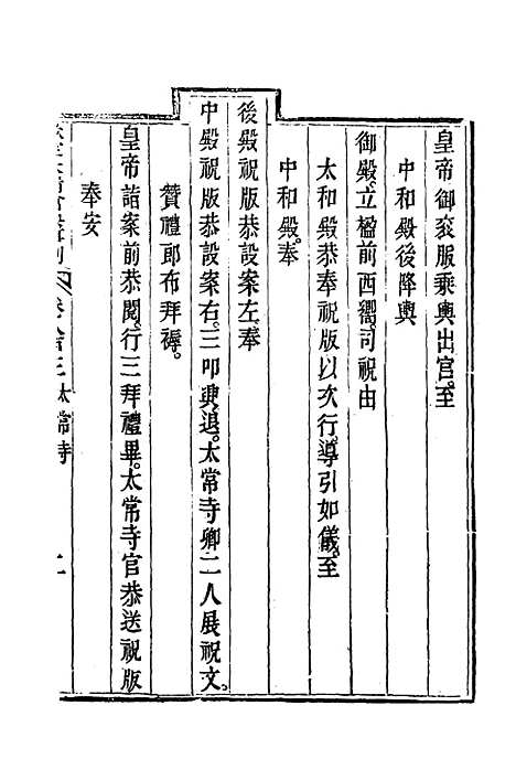 【钦定大清会典事例】四百六十五 - 托津等奉敕纂.pdf