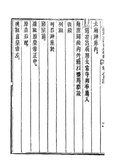 【钦定大清会典事例】四百六十五 - 托津等奉敕纂.pdf