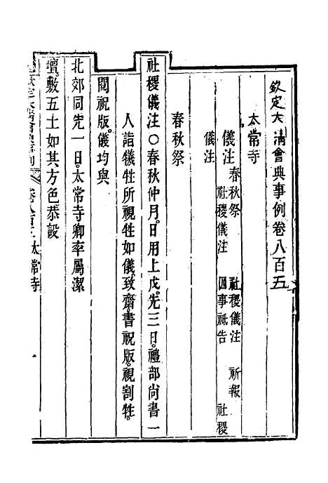 【钦定大清会典事例】四百六十六 - 托津等奉敕纂.pdf