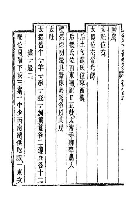 【钦定大清会典事例】四百六十六 - 托津等奉敕纂.pdf