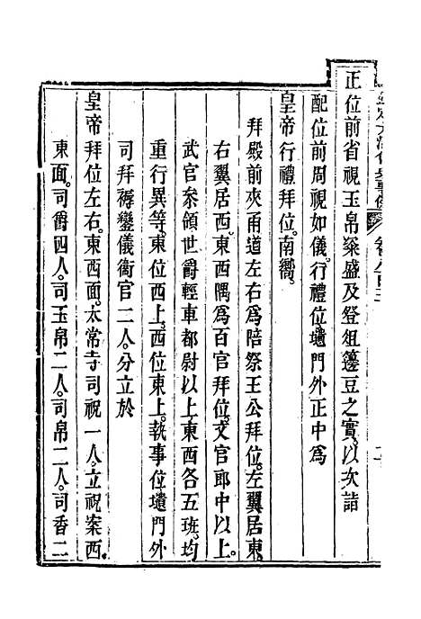 【钦定大清会典事例】四百六十六 - 托津等奉敕纂.pdf