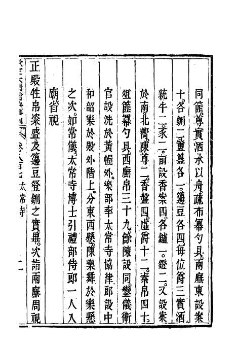 【钦定大清会典事例】四百六十七 - 托津等奉敕纂.pdf