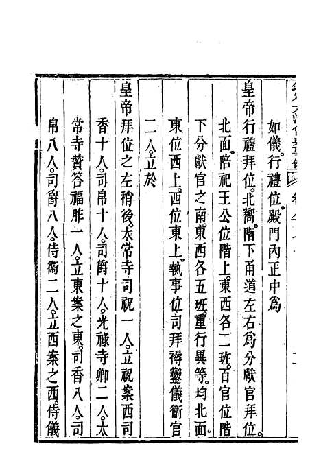 【钦定大清会典事例】四百六十七 - 托津等奉敕纂.pdf