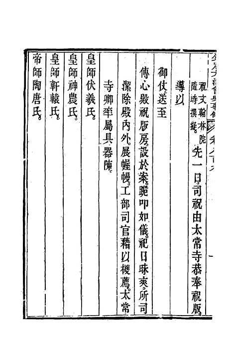 【钦定大清会典事例】四百六十八 - 托津等奉敕纂.pdf