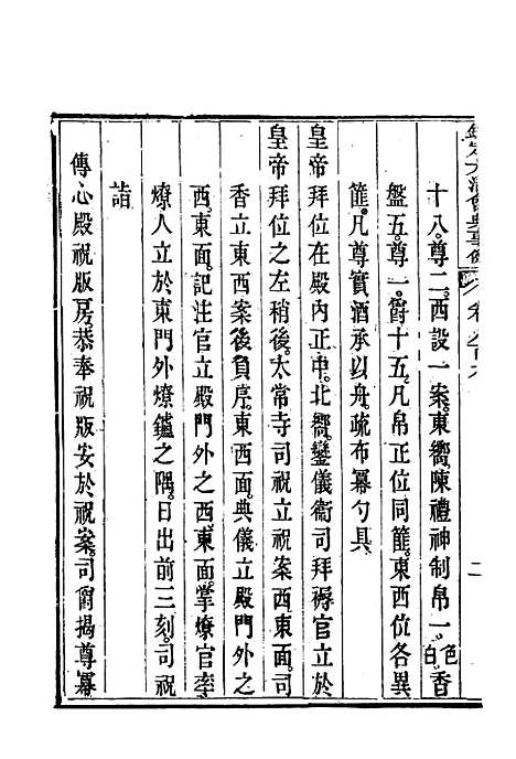 【钦定大清会典事例】四百六十八 - 托津等奉敕纂.pdf