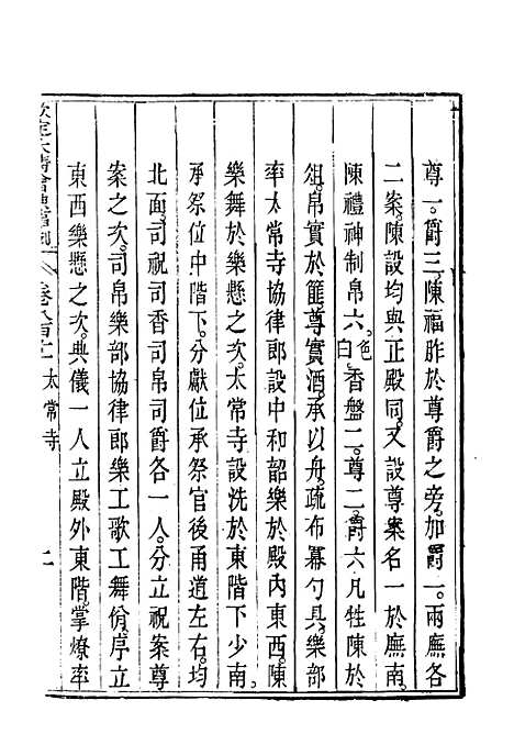 【钦定大清会典事例】四百六十九 - 托津等奉敕纂.pdf