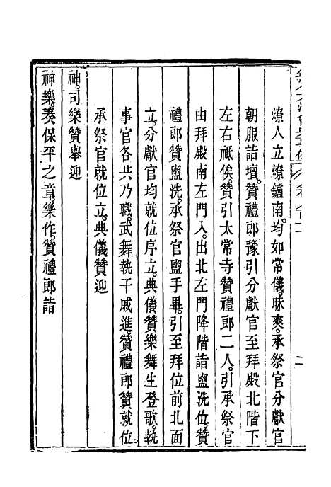 【钦定大清会典事例】四百六十九 - 托津等奉敕纂.pdf