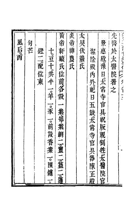 【钦定大清会典事例】四百七十 - 托津等奉敕纂.pdf