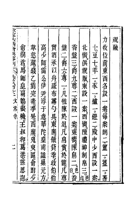 【钦定大清会典事例】四百七十 - 托津等奉敕纂.pdf