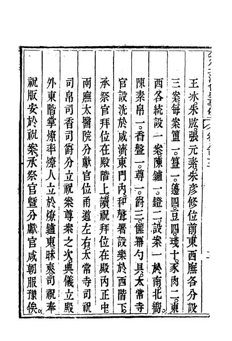 【钦定大清会典事例】四百七十 - 托津等奉敕纂.pdf