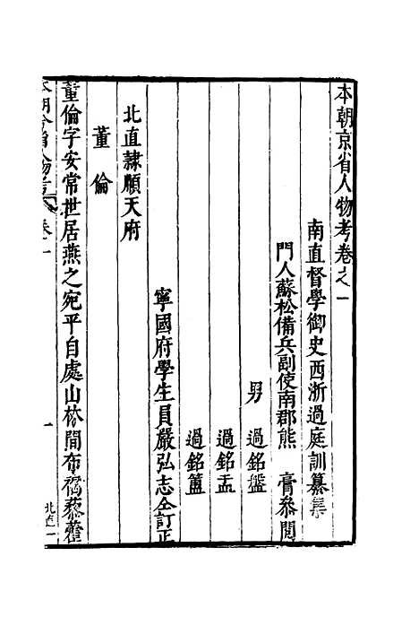 【明分省人物考】二 - 遇庭训纂集.pdf