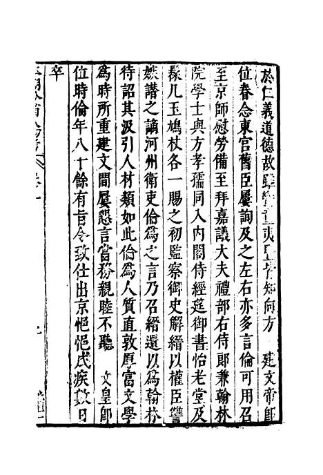 【明分省人物考】二 - 遇庭训纂集.pdf