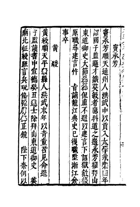 【明分省人物考】二 - 遇庭训纂集.pdf