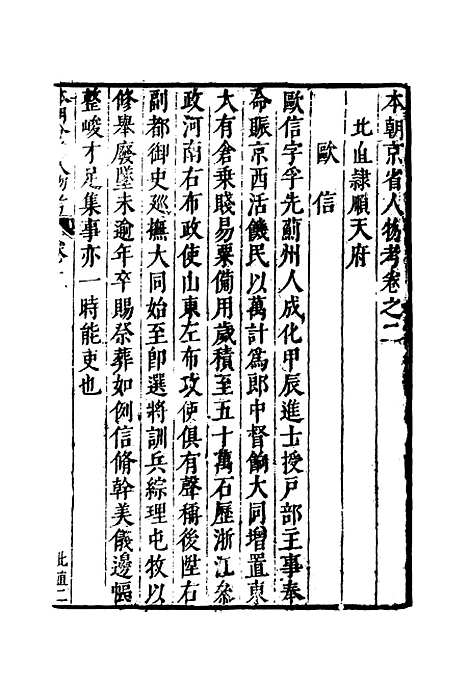 【明分省人物考】三 - 遇庭训纂集.pdf