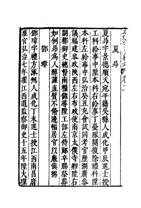 【明分省人物考】三 - 遇庭训纂集.pdf