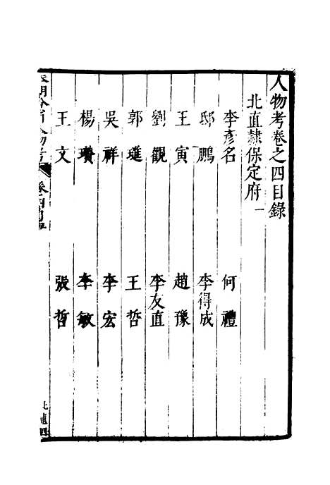 【明分省人物考】五 - 遇庭训纂集.pdf