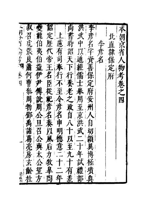 【明分省人物考】五 - 遇庭训纂集.pdf