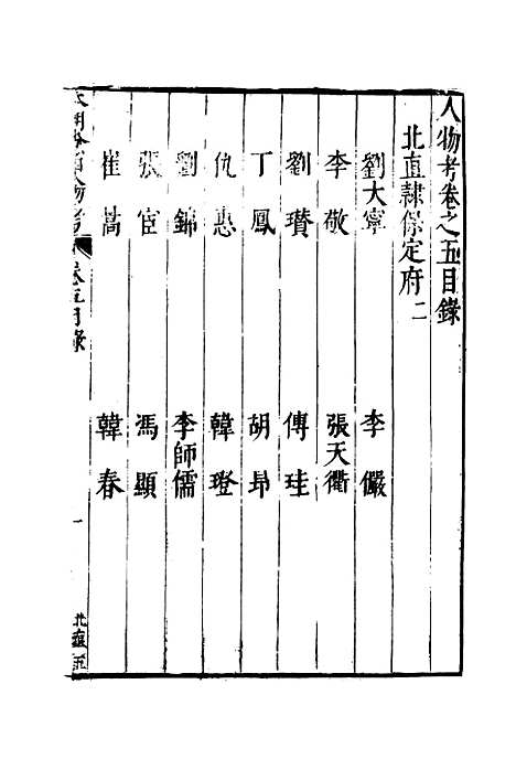 【明分省人物考】六 - 遇庭训纂集.pdf