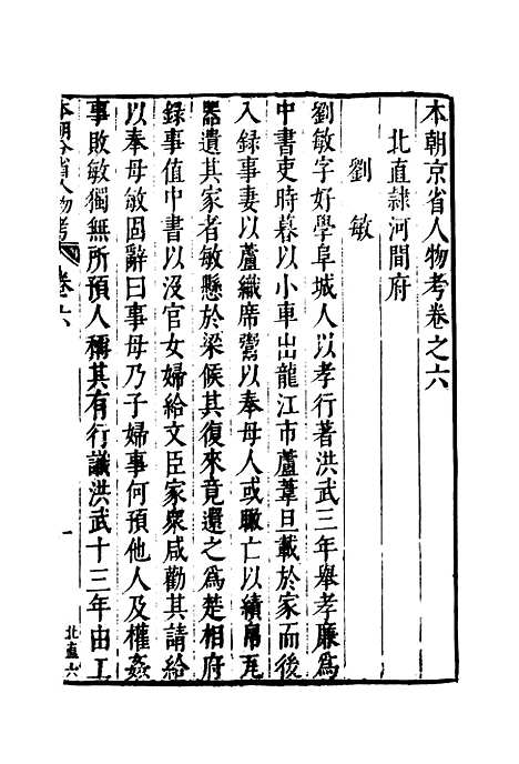 【明分省人物考】七 - 遇庭训纂集.pdf