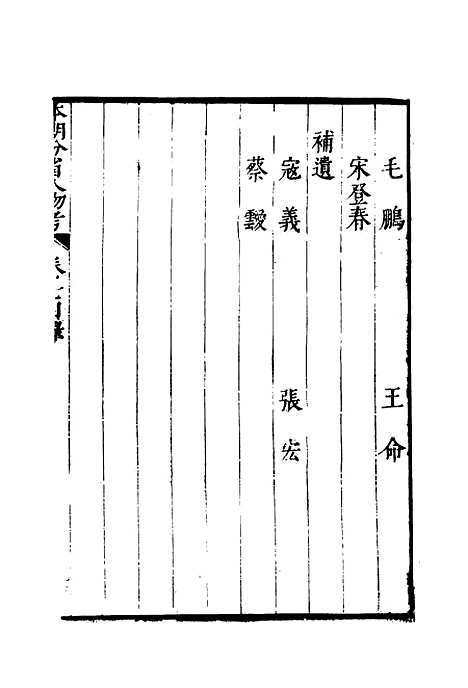 【明分省人物考】八 - 遇庭训纂集.pdf