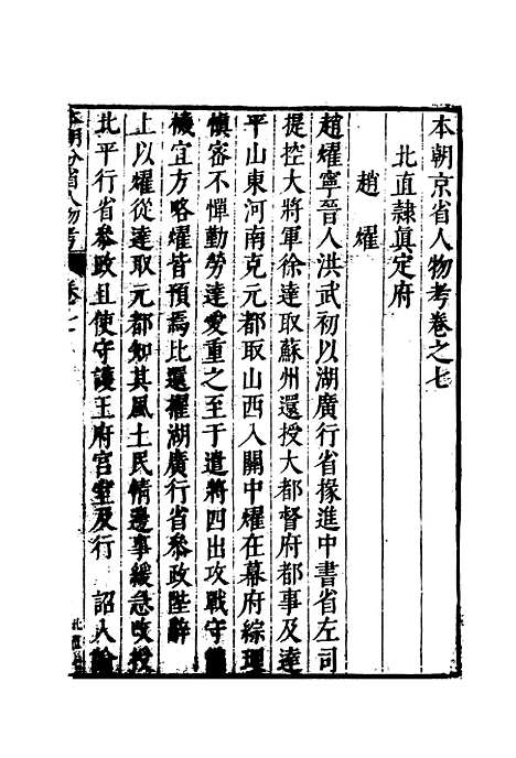 【明分省人物考】八 - 遇庭训纂集.pdf