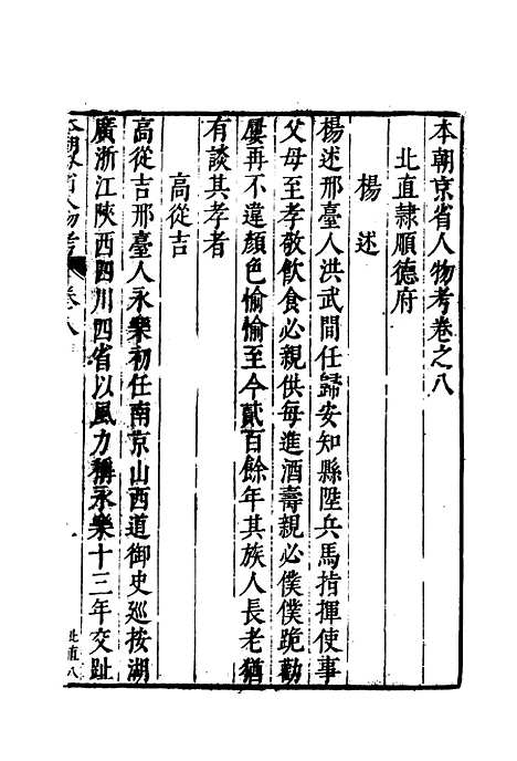 【明分省人物考】九 - 遇庭训纂集.pdf