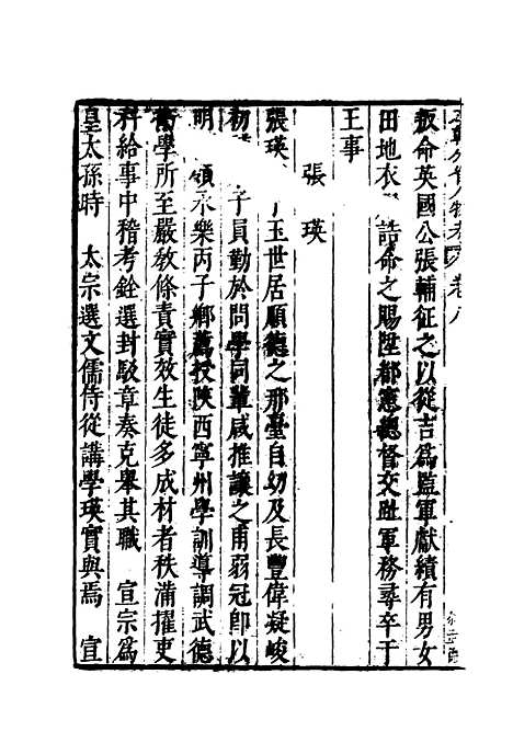 【明分省人物考】九 - 遇庭训纂集.pdf