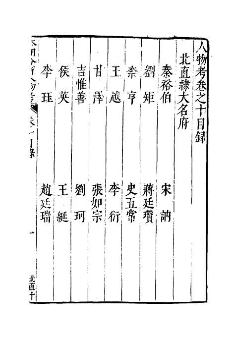 【明分省人物考】十 - 遇庭训纂集.pdf