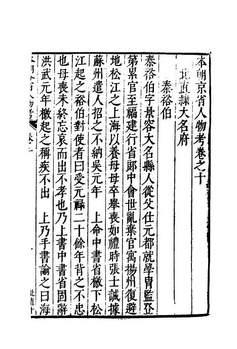 【明分省人物考】十 - 遇庭训纂集.pdf