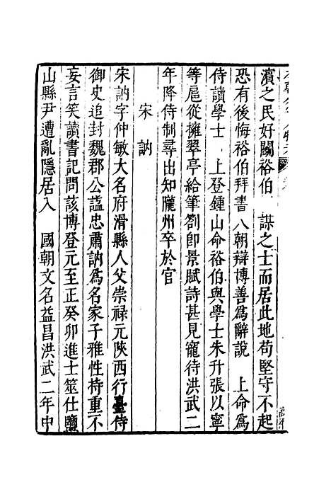 【明分省人物考】十 - 遇庭训纂集.pdf