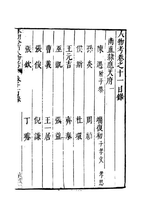 【明分省人物考】十一 - 遇庭训纂集.pdf