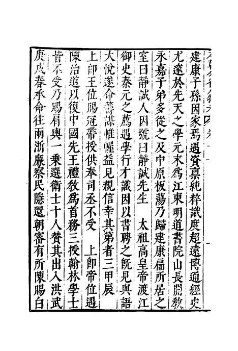 【明分省人物考】十一 - 遇庭训纂集.pdf