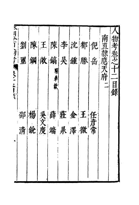 【明分省人物考】十二 - 遇庭训纂集.pdf