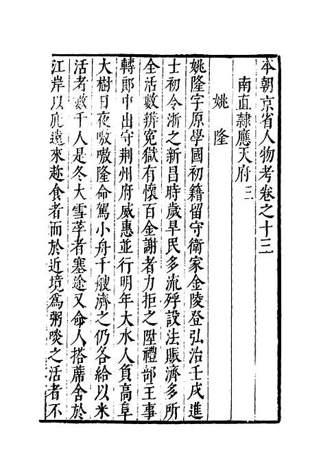 【明分省人物考】十三 - 遇庭训纂集.pdf