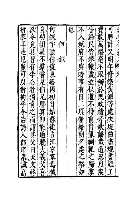 【明分省人物考】十三 - 遇庭训纂集.pdf