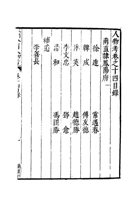 【明分省人物考】十四 - 遇庭训纂集.pdf