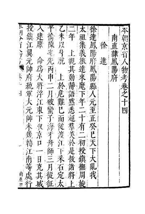 【明分省人物考】十四 - 遇庭训纂集.pdf