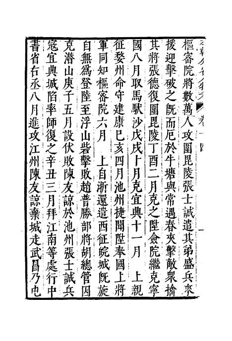 【明分省人物考】十四 - 遇庭训纂集.pdf