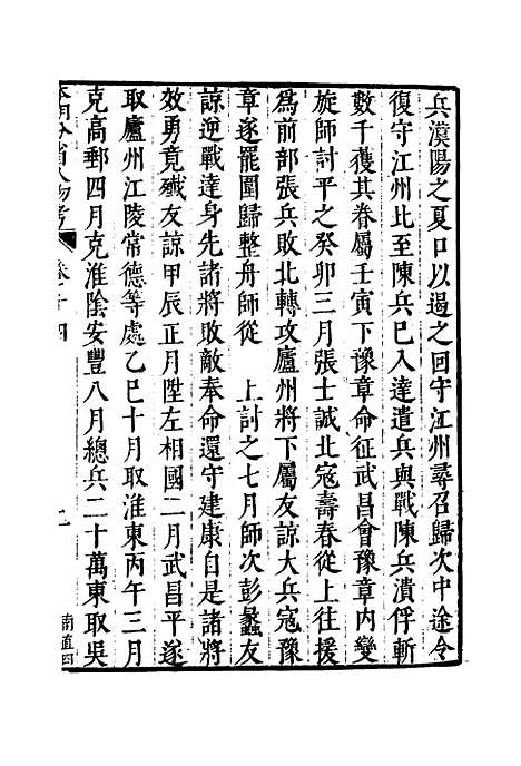 【明分省人物考】十四 - 遇庭训纂集.pdf