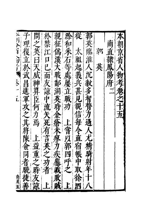 【明分省人物考】十五 - 遇庭训纂集.pdf