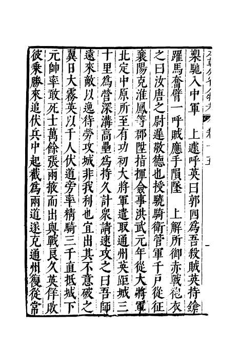 【明分省人物考】十五 - 遇庭训纂集.pdf