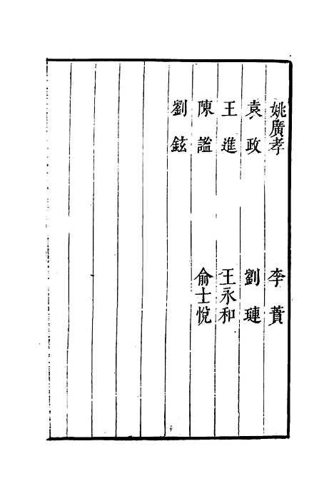 【明分省人物考】十七 - 遇庭训纂集.pdf