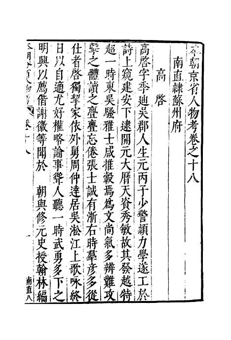 【明分省人物考】十七 - 遇庭训纂集.pdf