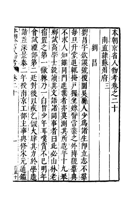 【明分省人物考】十九 - 遇庭训纂集.pdf