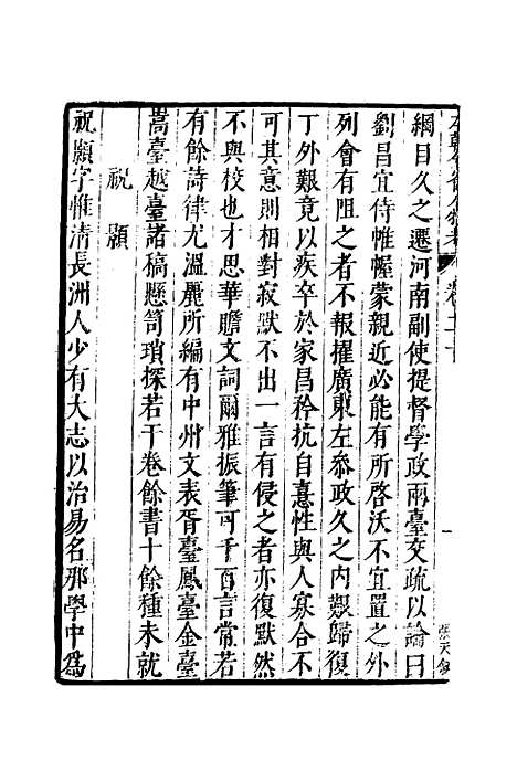 【明分省人物考】十九 - 遇庭训纂集.pdf