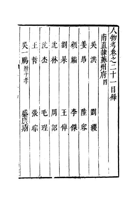 【明分省人物考】二十 - 遇庭训纂集.pdf