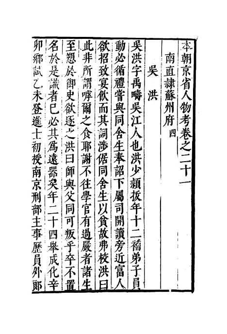 【明分省人物考】二十 - 遇庭训纂集.pdf